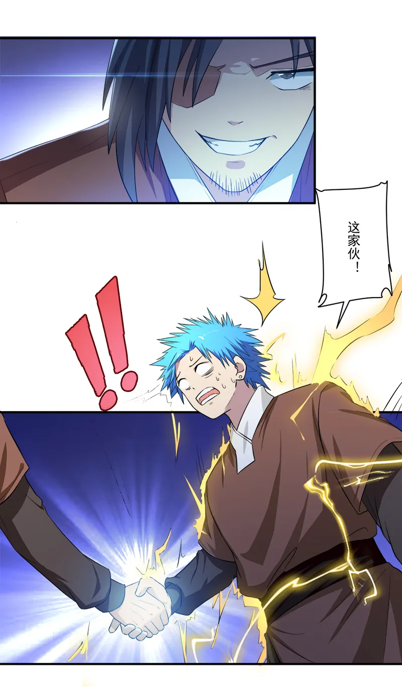 超级无良系统漫画漫画,第13章：自相残杀11图