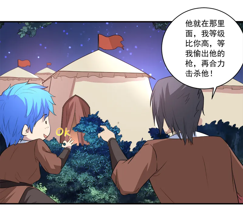 超级无良系统漫画漫画,第13章：自相残杀23图