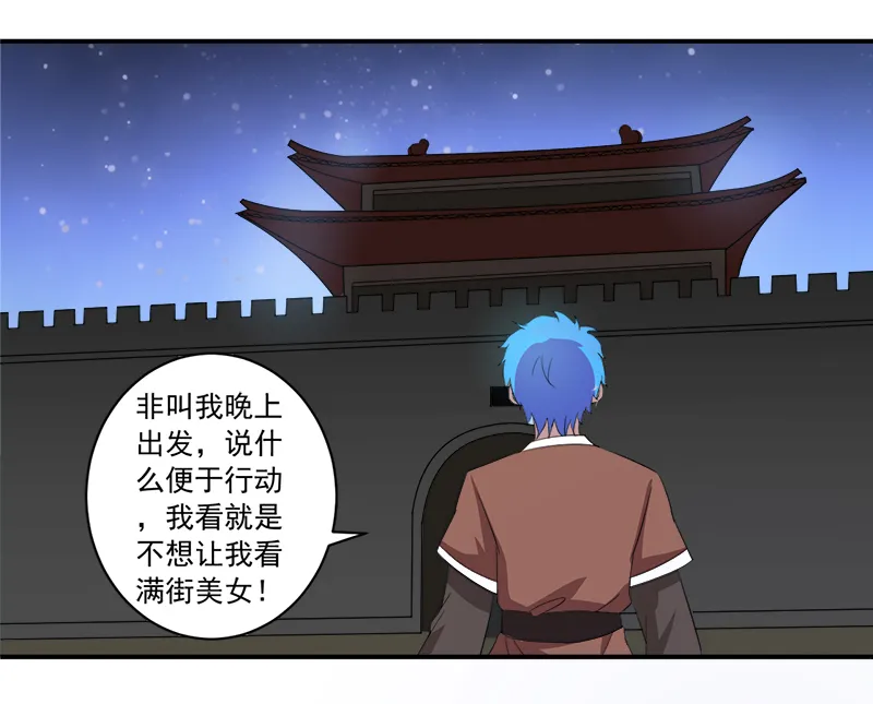 超级无良系统漫画漫画,第12章：间谍26图
