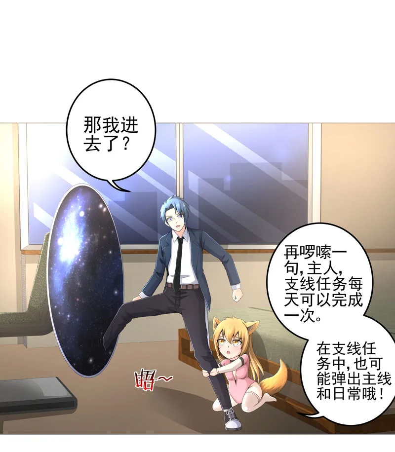 超级无良系统漫画漫画,第19章：忍者世界12图
