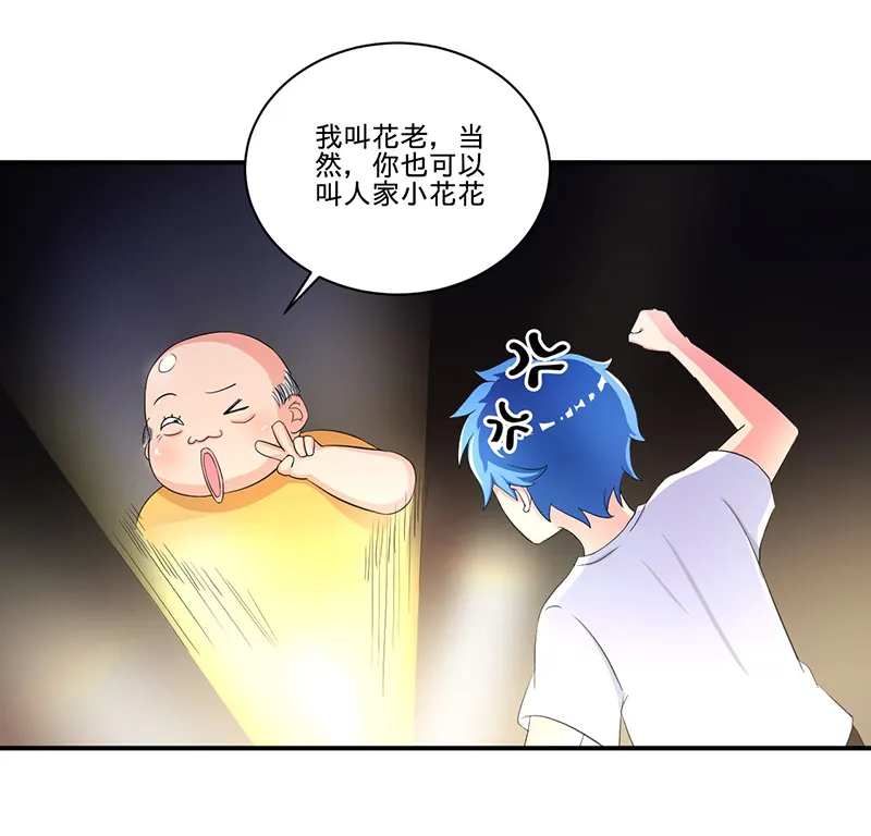 超级无良系统漫画漫画,第5章：死亡游戏18图