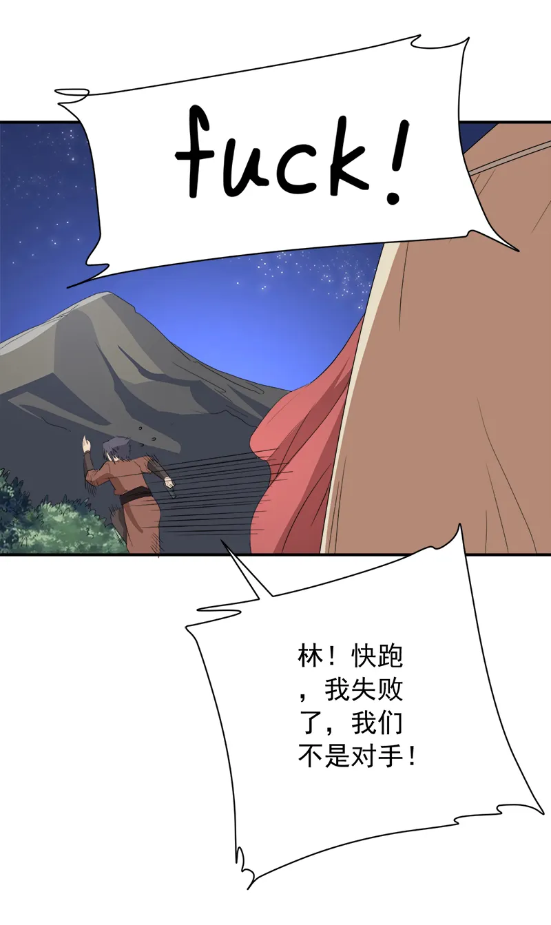 超级无良系统漫画漫画,第13章：自相残杀26图