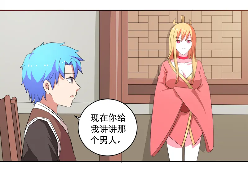 超级无良系统漫画漫画,第12章：间谍17图