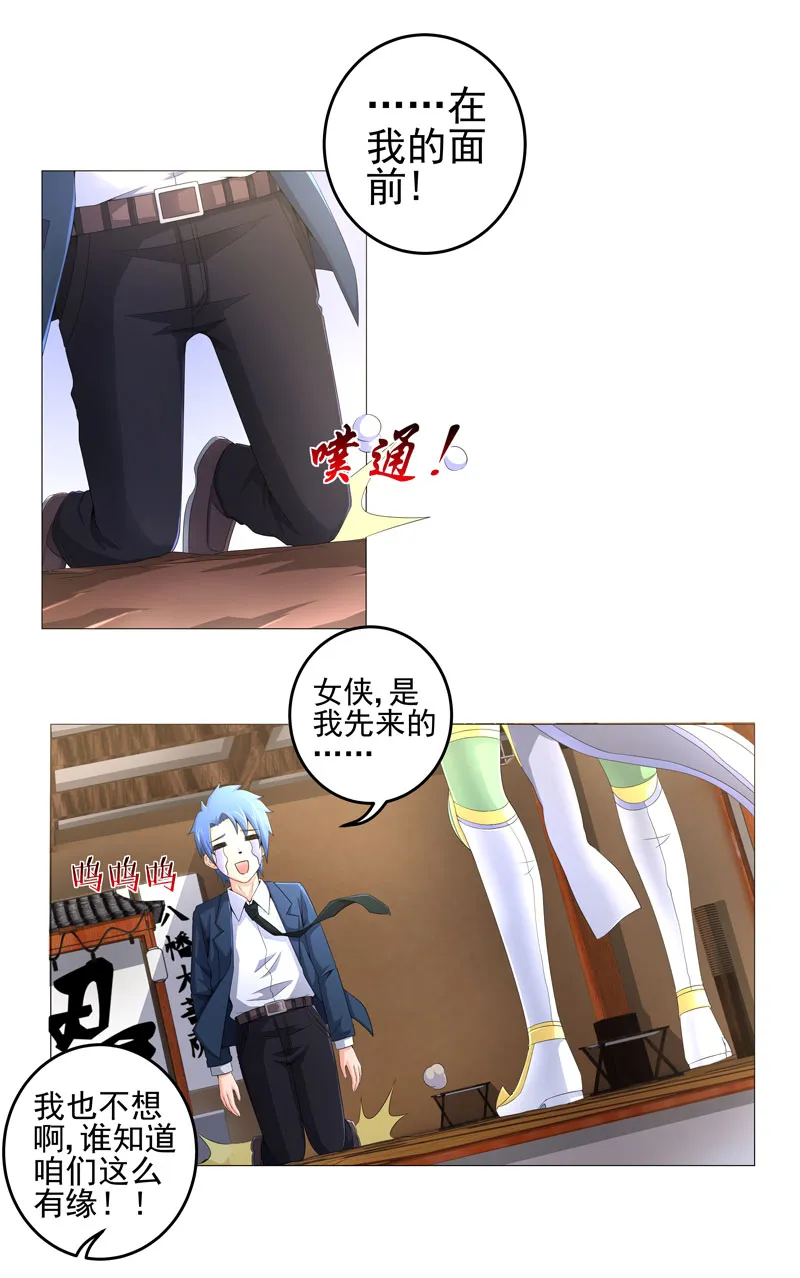 超级无良系统漫画漫画,第20章：斩首任务3图
