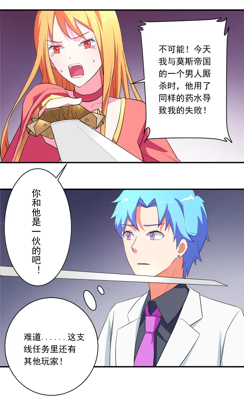 超级无良系统漫画漫画,第11章：女儿国35图