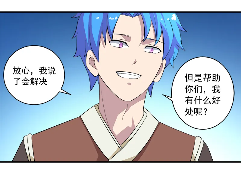 超级无良系统漫画漫画,第12章：间谍22图