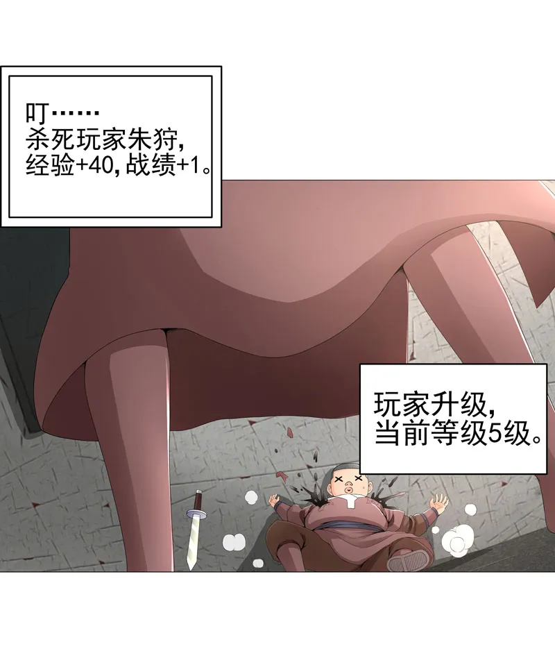 超级无良系统漫画漫画,第17章：诱敌上门20图