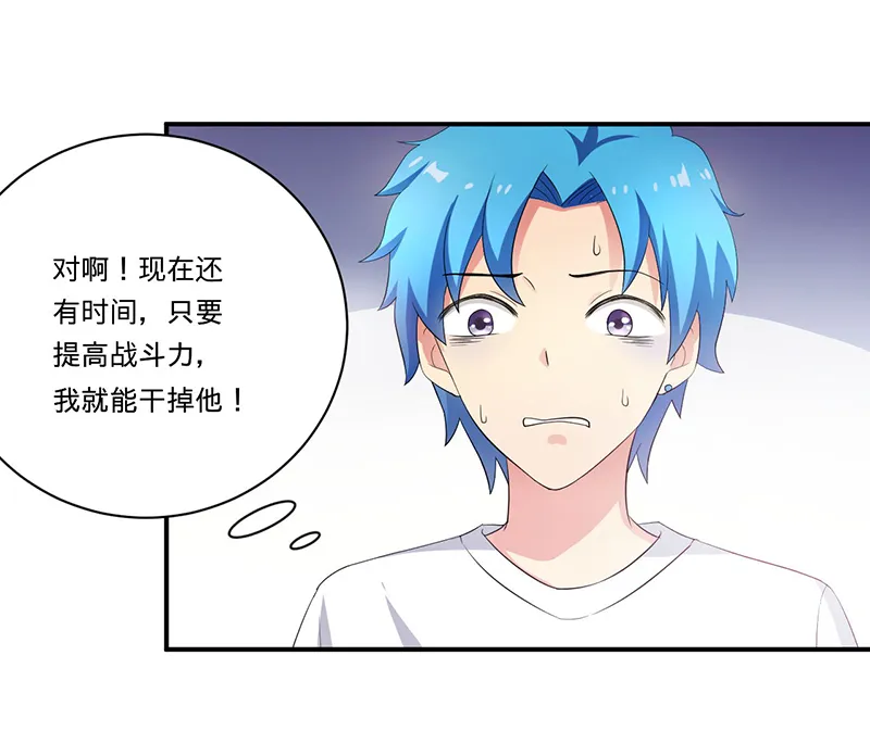 超级无良系统漫画漫画,第5章：死亡游戏27图