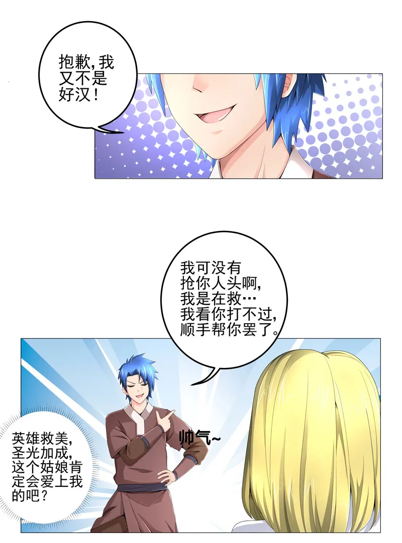 超级无良系统漫画漫画,第17章：诱敌上门21图