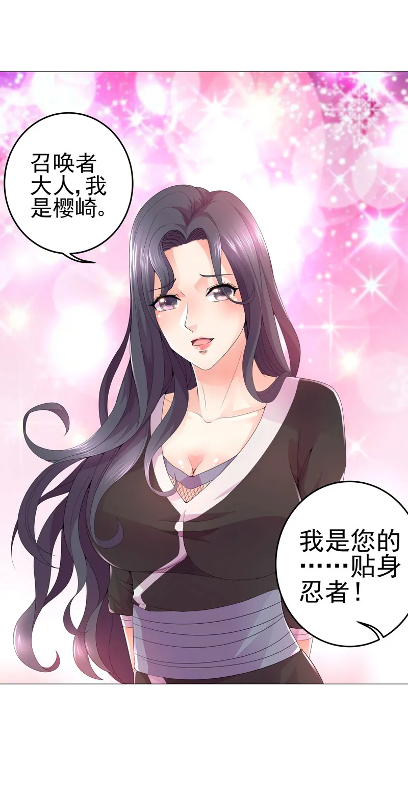 超级无良系统漫画漫画,第20章：斩首任务26图