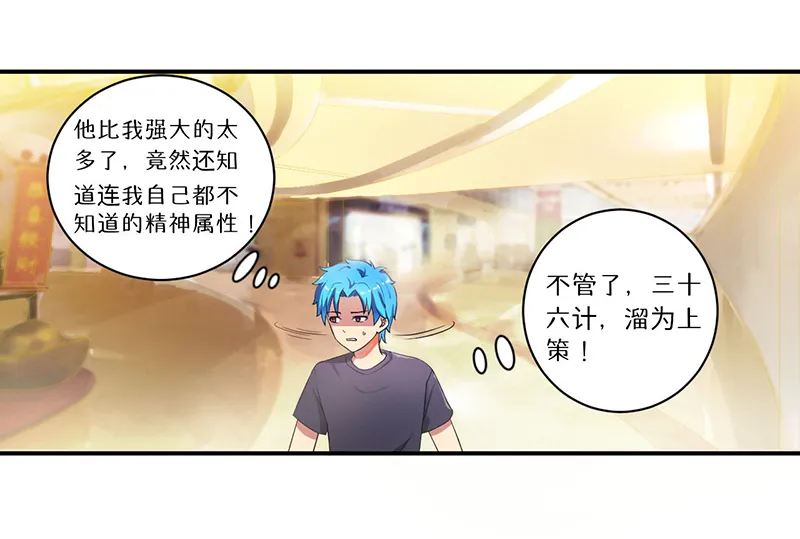 超级无良系统漫画漫画,第8章：生死战9图