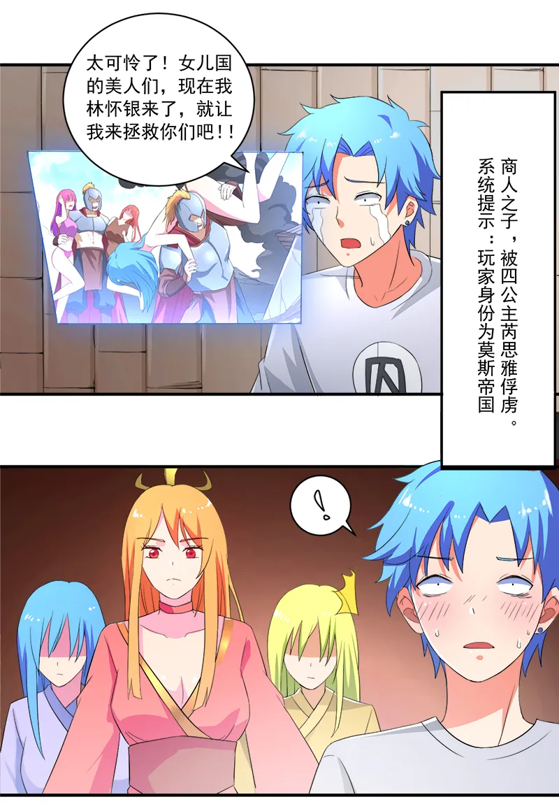 超级无良系统漫画漫画,第11章：女儿国5图