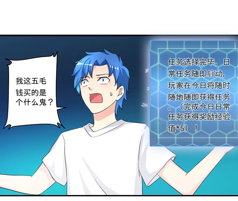 超级无良系统漫画漫画,第3章：系统正儿八经激活了28图