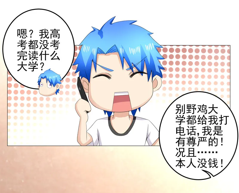 超级无良系统漫画漫画,第15章： 好大官威11图