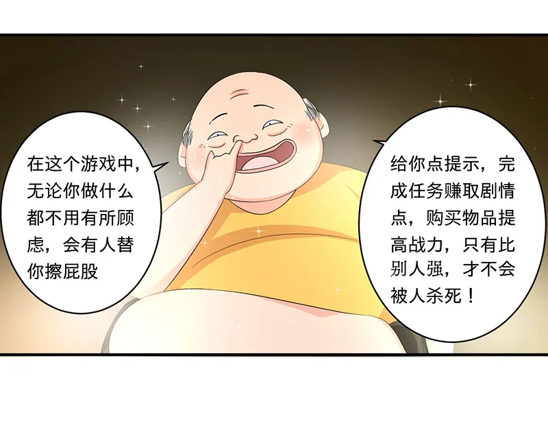超级无良系统漫画漫画,第5章：死亡游戏15图