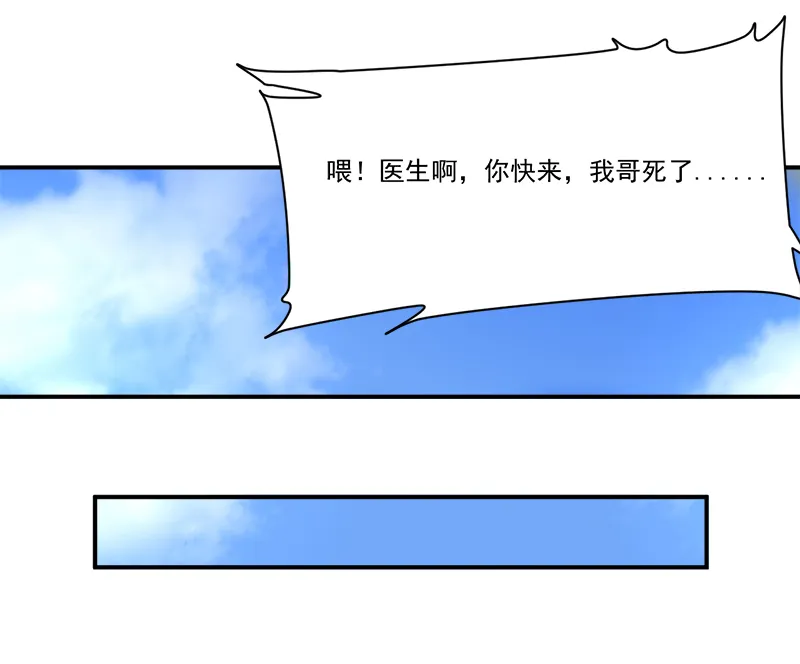 超级无良系统漫画漫画,第10章：我杀人了14图