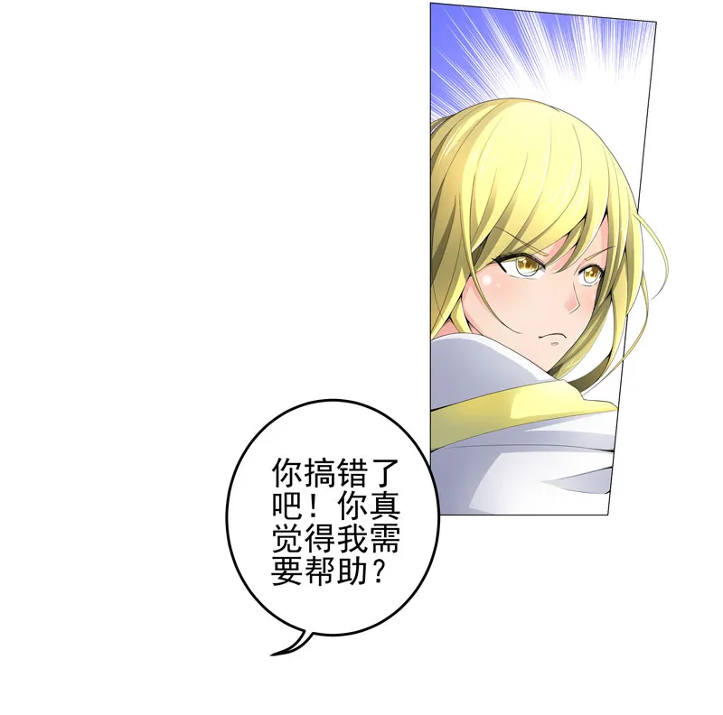 超级无良系统漫画漫画,第17章：诱敌上门22图