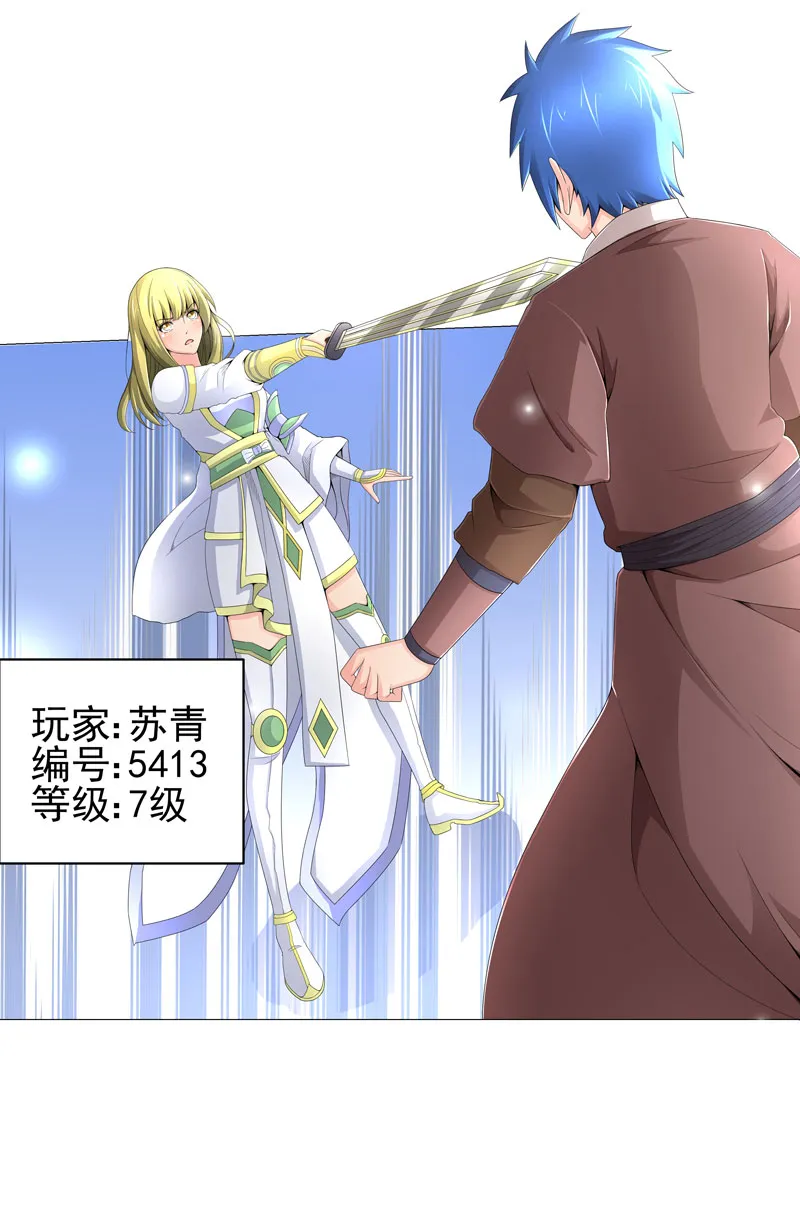 超级无良系统漫画漫画,第17章：诱敌上门23图