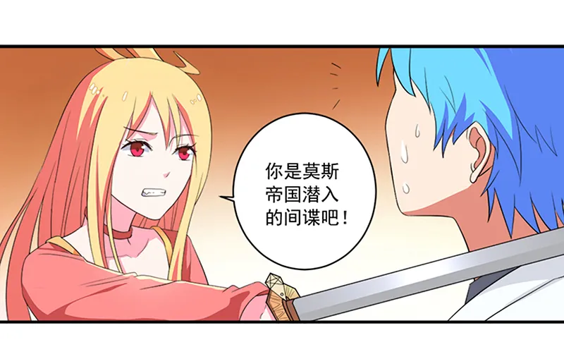 超级无良系统漫画漫画,第12章：间谍2图