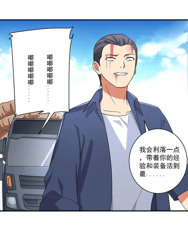 超级无良系统漫画漫画,第9章：生死一线33图