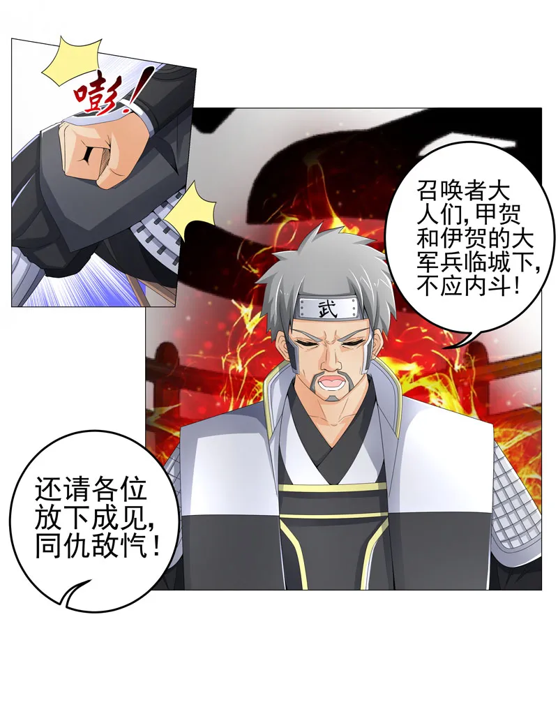 超级无良系统漫画漫画,第20章：斩首任务6图