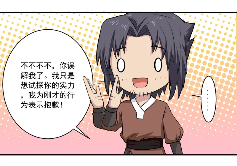 超级无良系统漫画漫画,第13章：自相残杀15图