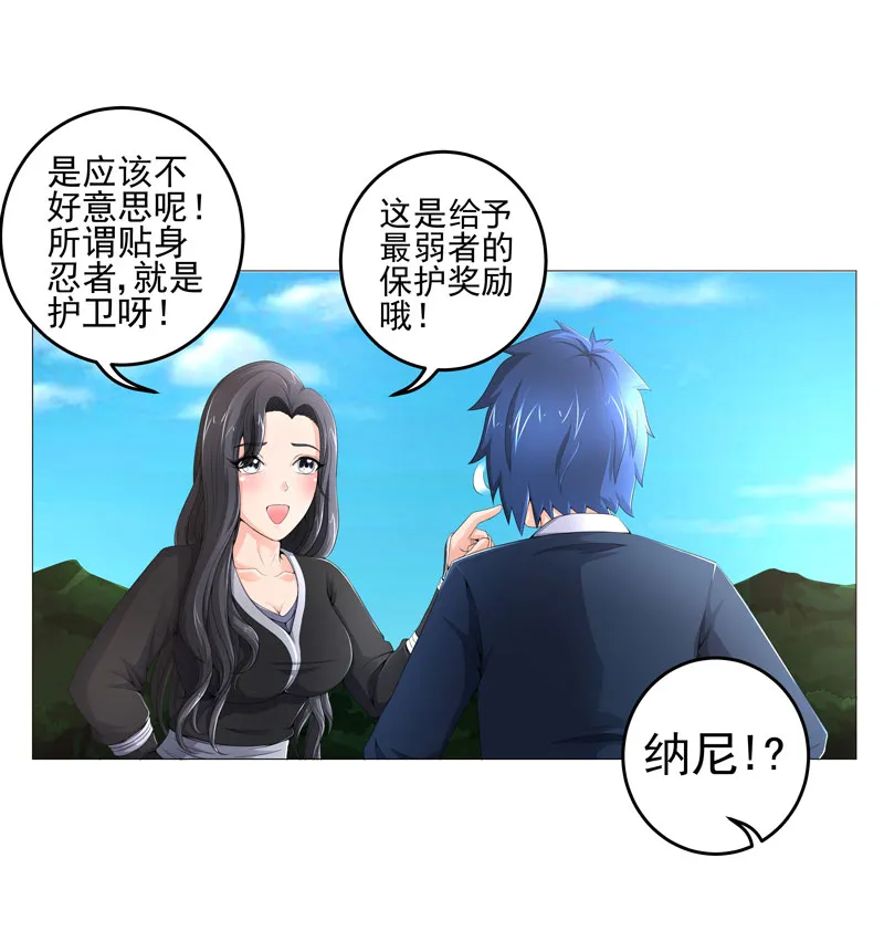 超级无良系统漫画漫画,第21章：友军5图
