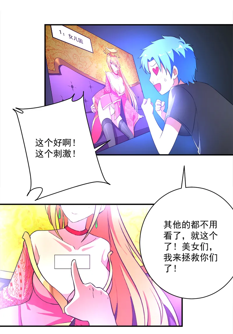 超级无良系统漫画漫画,第10章：我杀人了27图