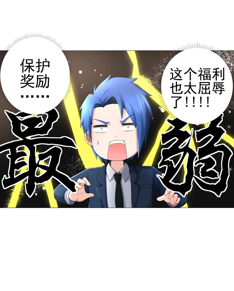 超级无良系统漫画漫画,第21章：友军6图