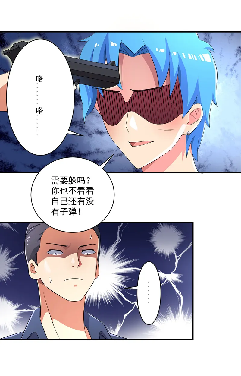 超级无良系统漫画漫画,第9章：生死一线12图