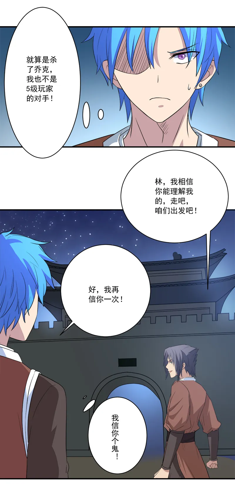 超级无良系统漫画漫画,第13章：自相残杀18图