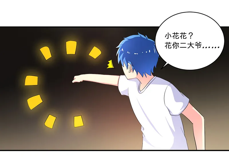 超级无良系统漫画漫画,第5章：死亡游戏19图