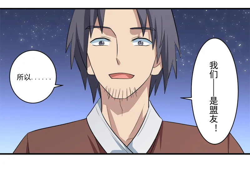 超级无良系统漫画漫画,第12章：间谍34图