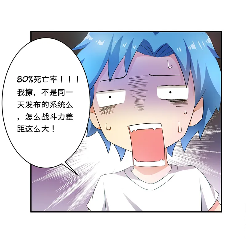 超级无良系统漫画漫画,第5章：死亡游戏24图