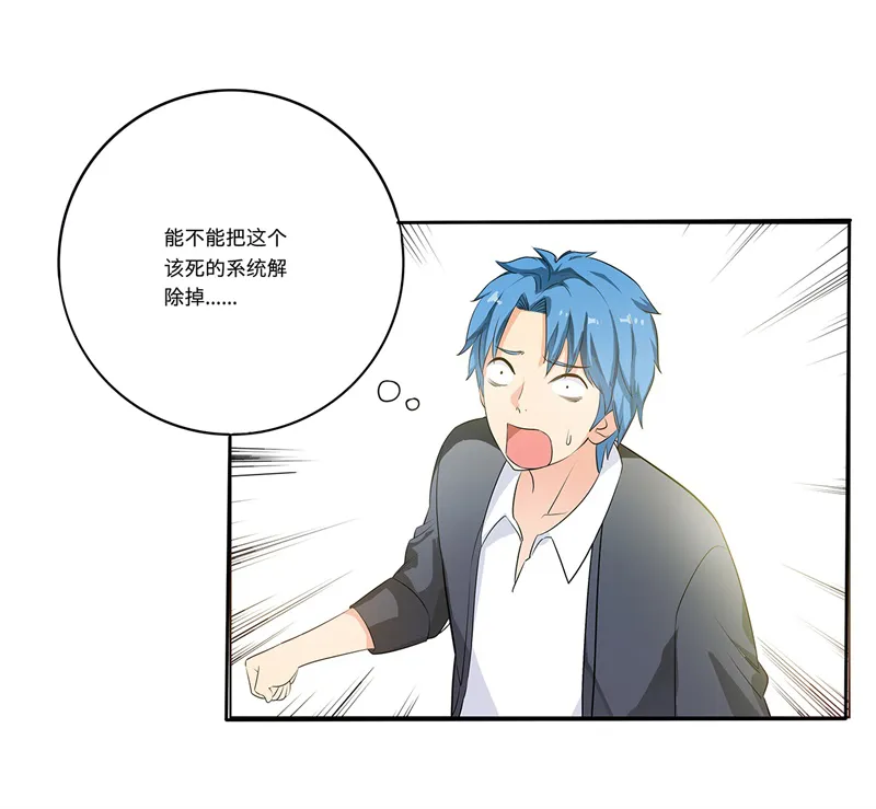 超级阎王系统漫画漫画,第1章：这是什么狗屁系统啊！7图