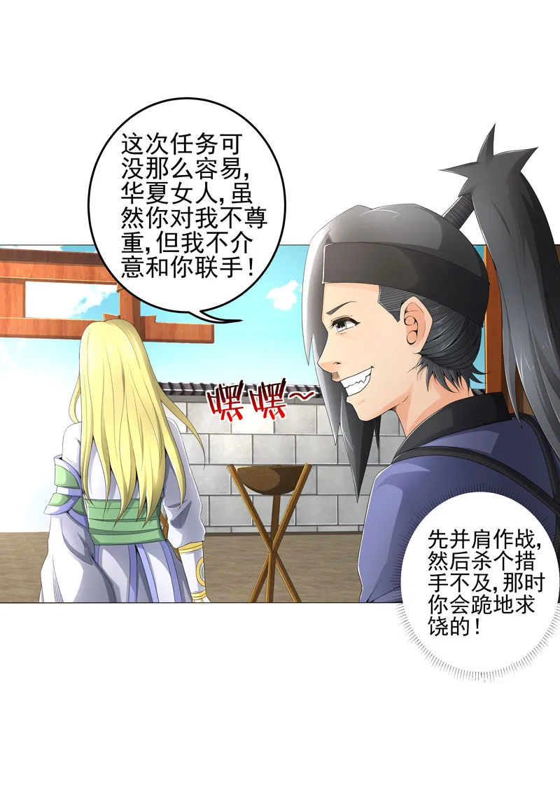 超级无良系统漫画漫画,第20章：斩首任务13图