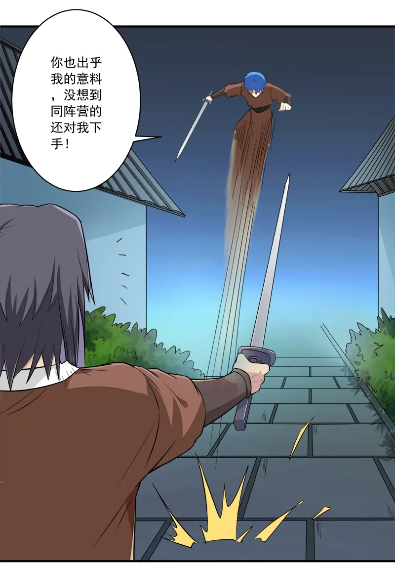 超级无良系统漫画漫画,第13章：自相残杀14图