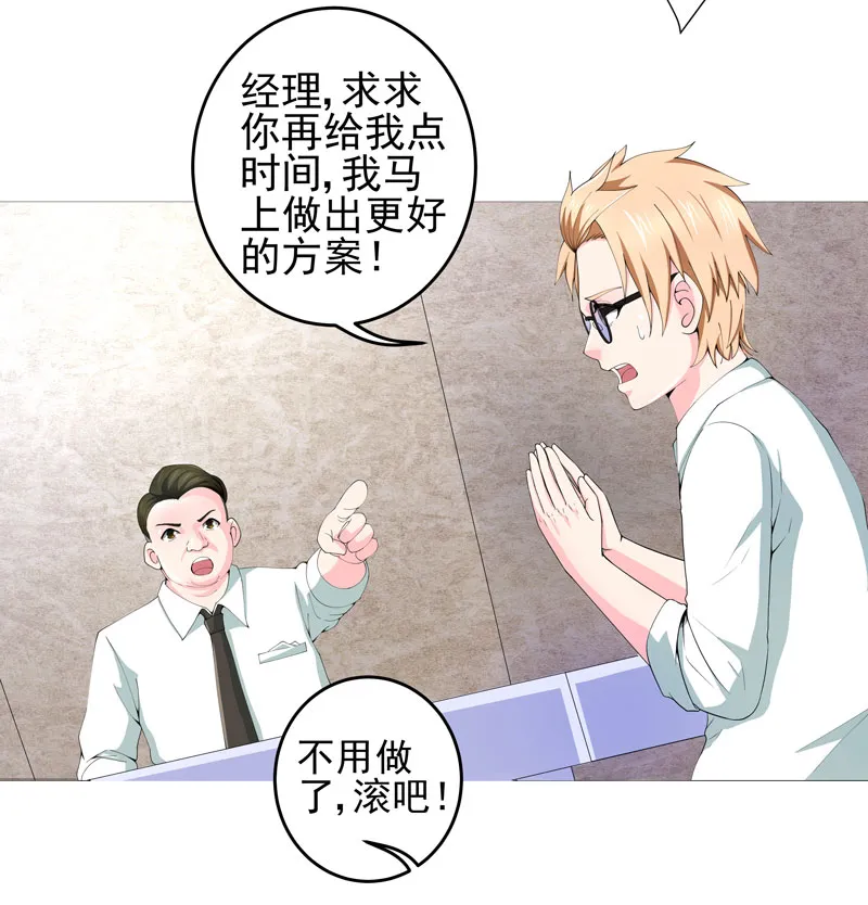 超级无良系统漫画漫画,第22章：救星27图