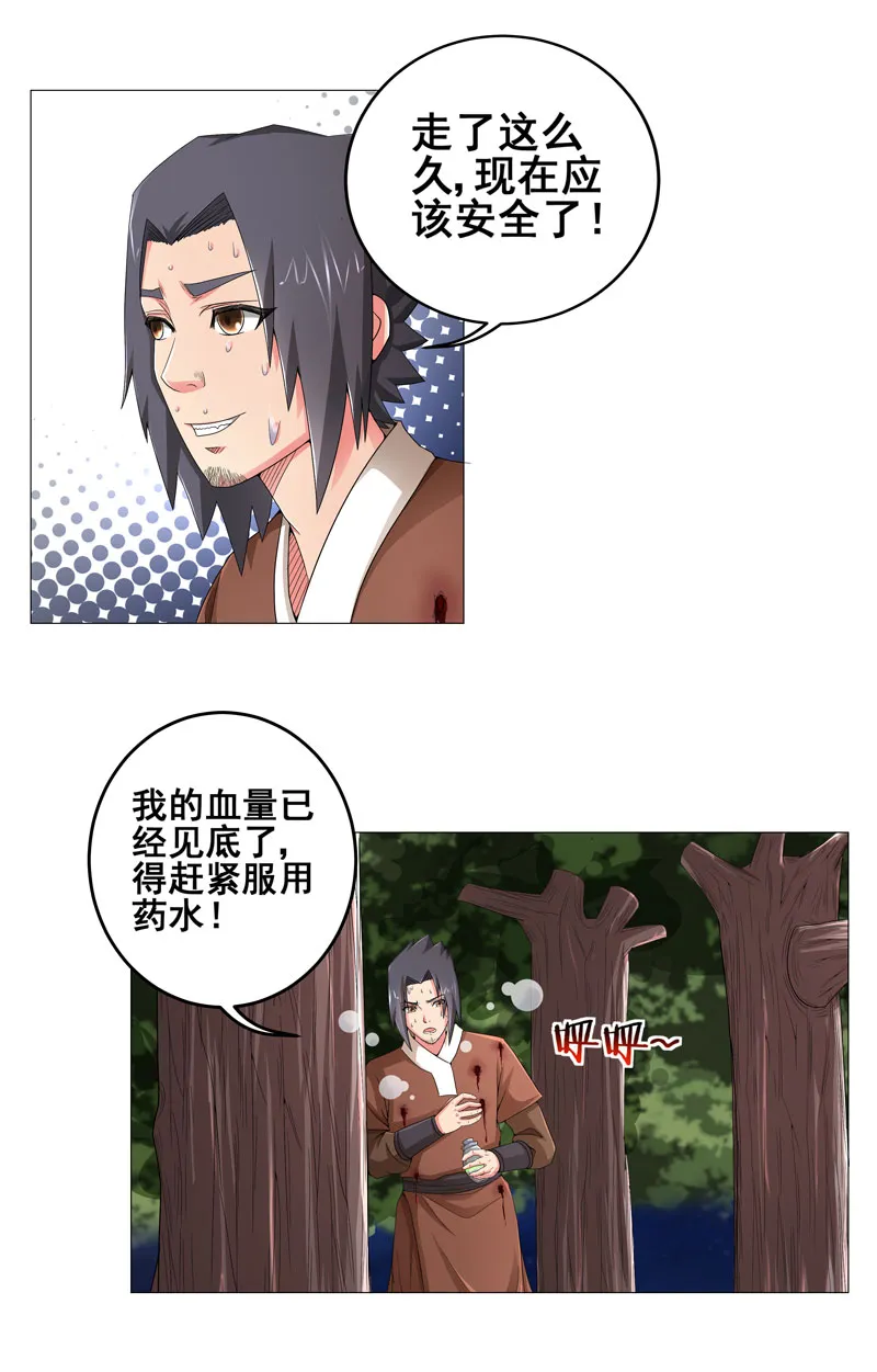 超级无良系统漫画漫画,第14章：吃一堑长一智17图