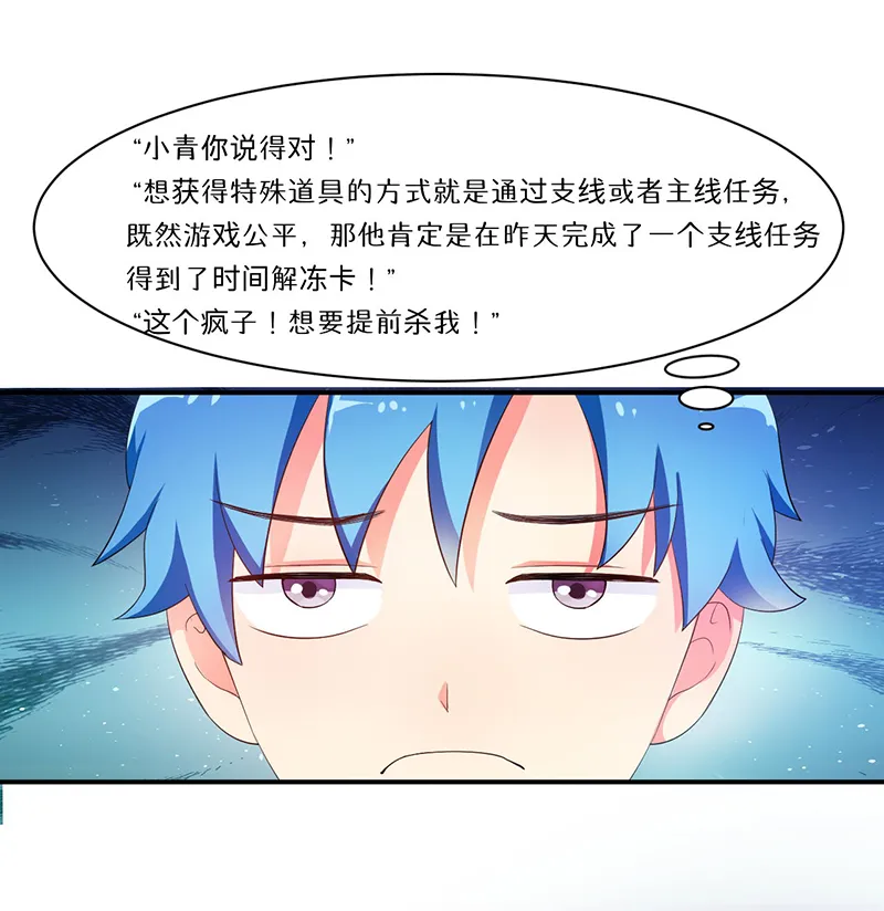 超级无良系统漫画漫画,第7章：时间解冻卡22图
