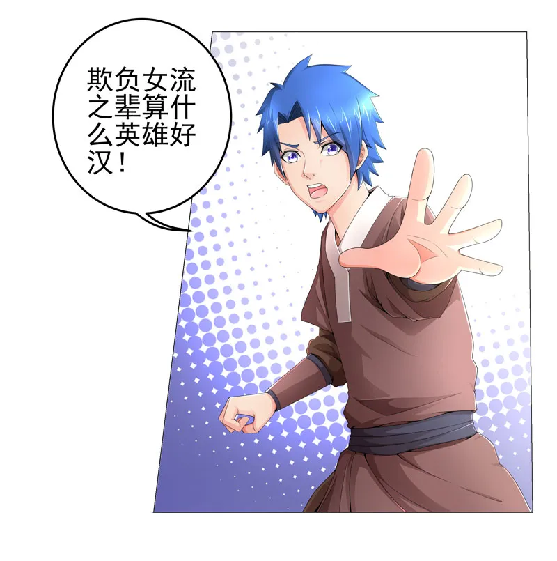 超级无良系统漫画漫画,第17章：诱敌上门12图