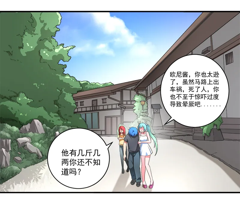 超级无良系统漫画漫画,第10章：我杀人了15图