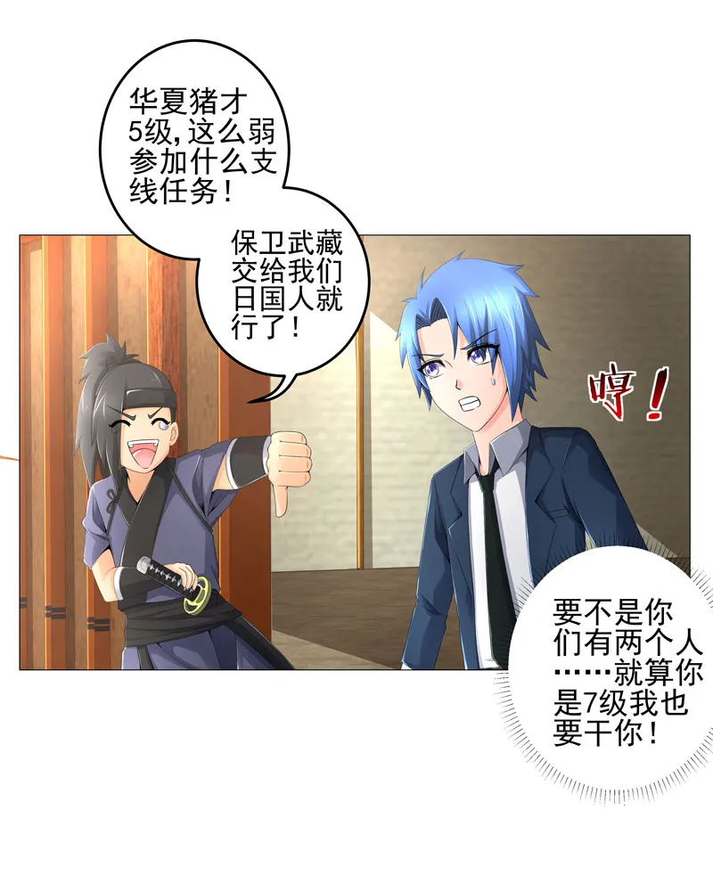 超级无良系统漫画漫画,第19章：忍者世界27图