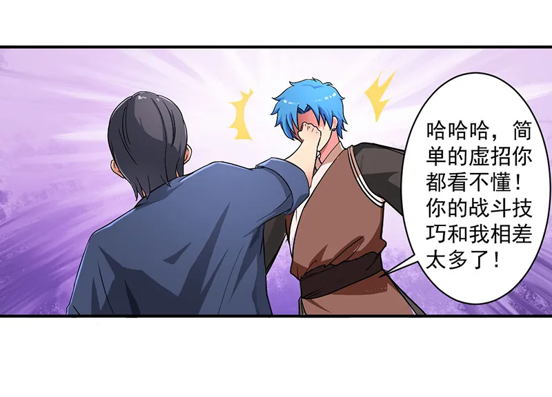 超级无良系统漫画漫画,第9章：生死一线15图
