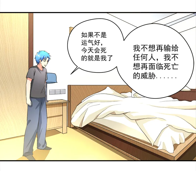 超级无良系统漫画漫画,第10章：我杀人了20图