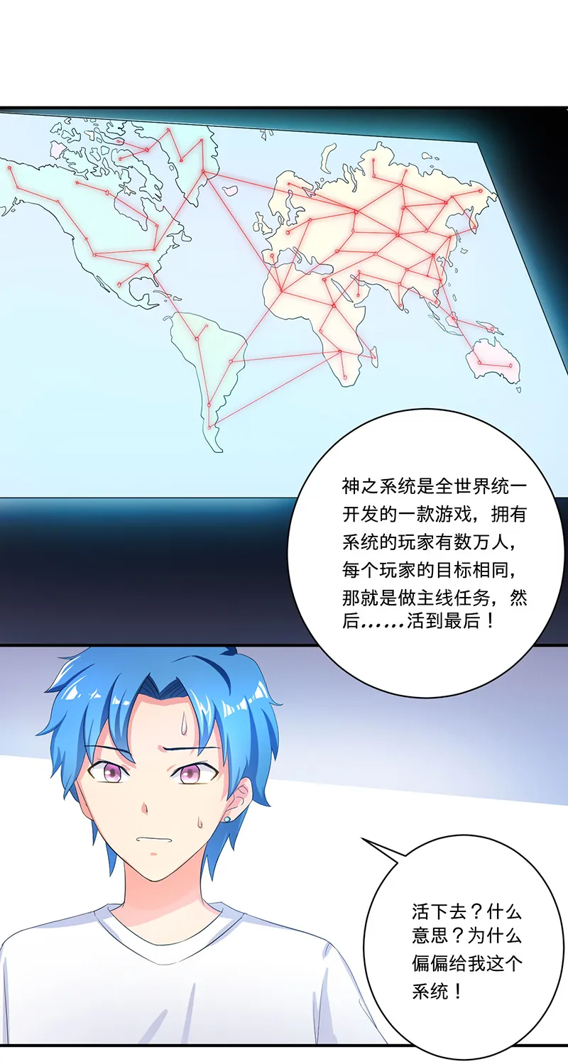 超级无良系统漫画漫画,第5章：死亡游戏12图