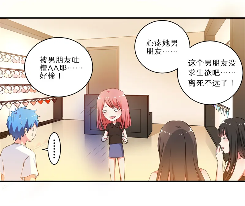 超级无良系统漫画漫画,第6章：套套风波18图