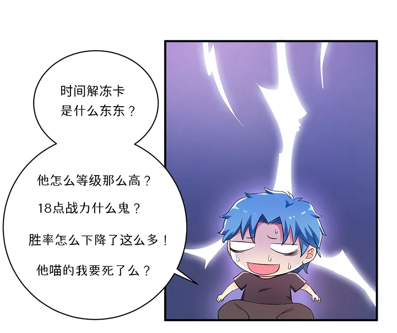 超级无良系统漫画漫画,第7章：时间解冻卡20图