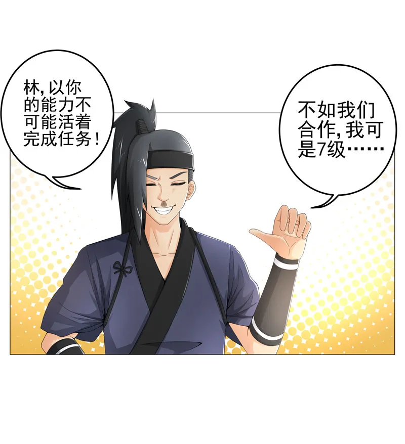 超级无良系统漫画漫画,第20章：斩首任务17图
