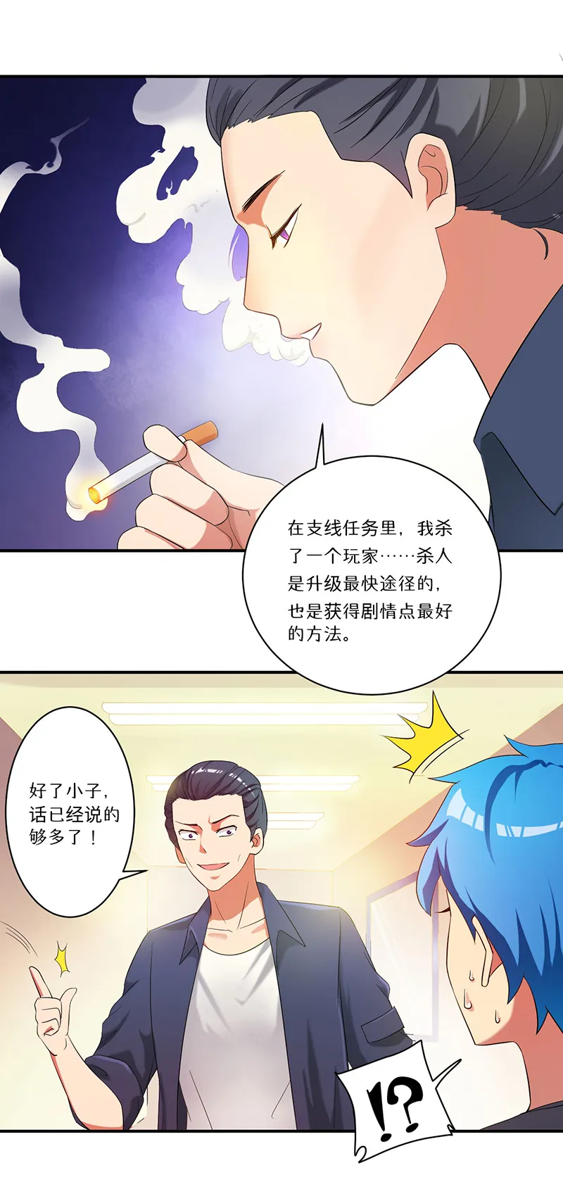 超级无良系统漫画漫画,第8章：生死战14图